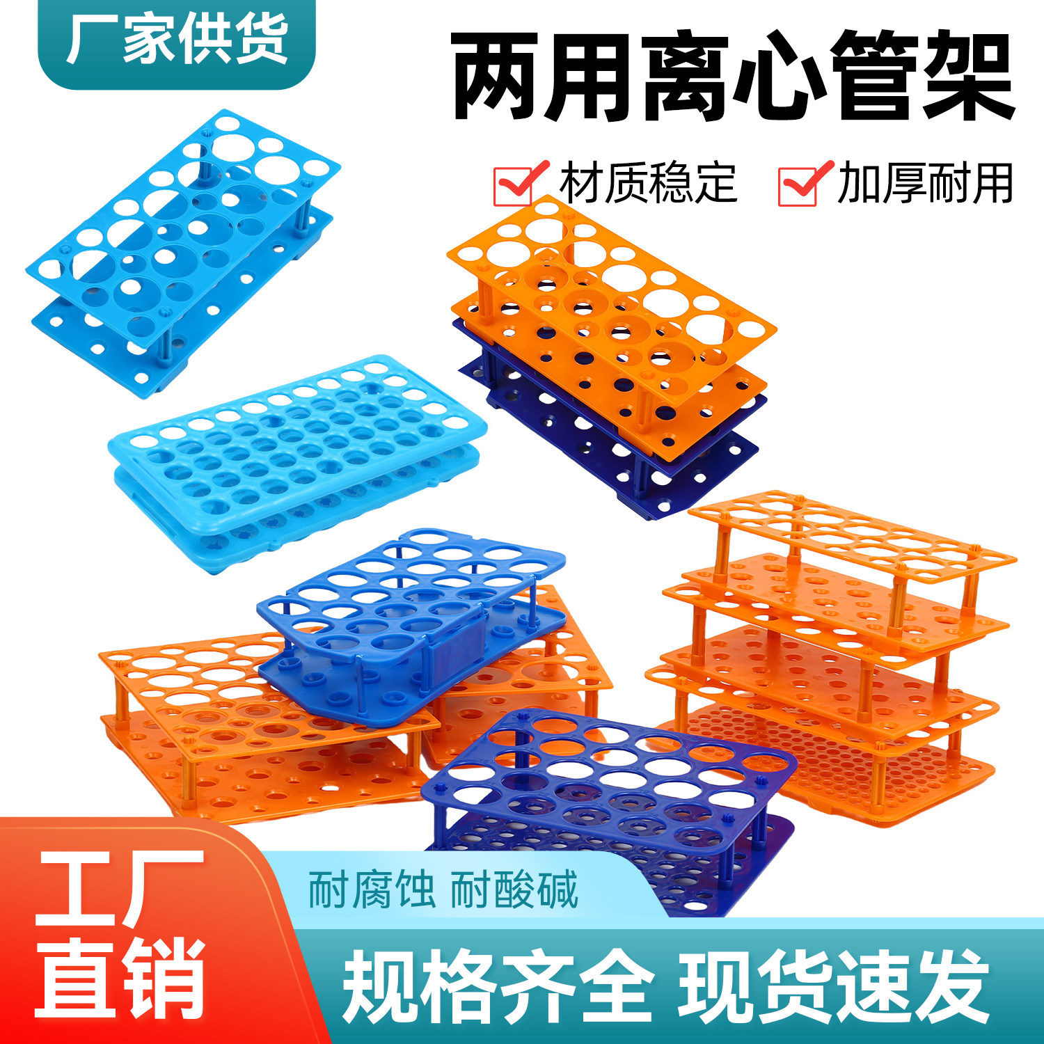 两用离心管架塑料多功能试管架四面架阶梯型试管架可拆离心管架