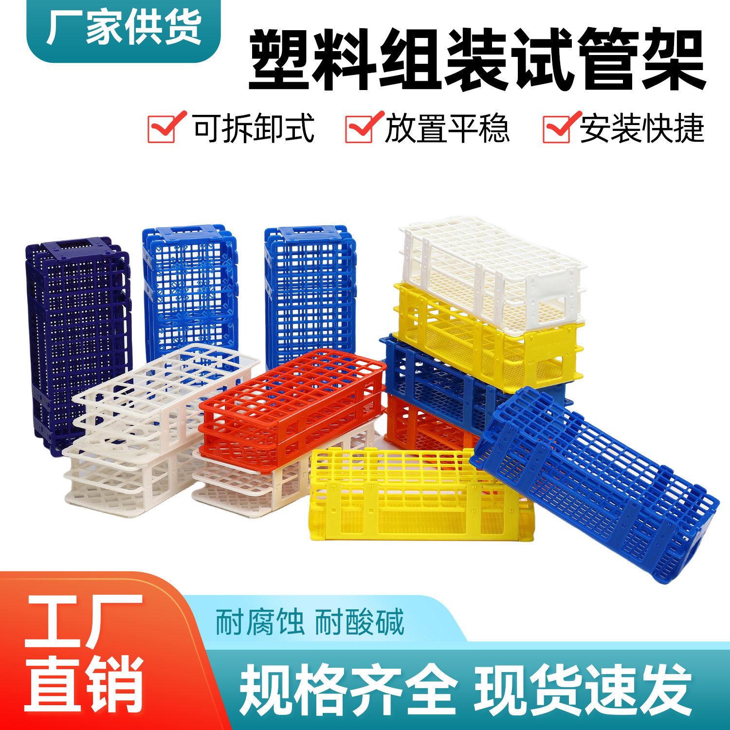 塑料组装试管架离心管架可拆病毒采样管架13 16 17 20 25 30mm