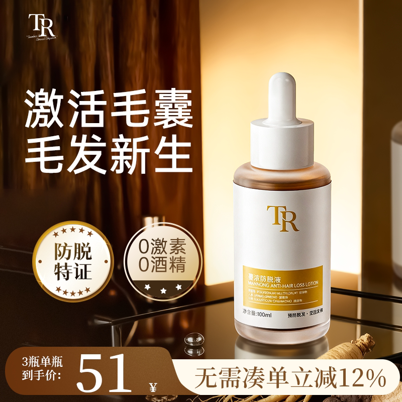 Tr Anti-Hair Loss Liquid Nourishes Dense Hair, Strengthens Hair, Prevents Hair Loss, Strengthens Hair Roots, Nourishes and Stabilizes Hair