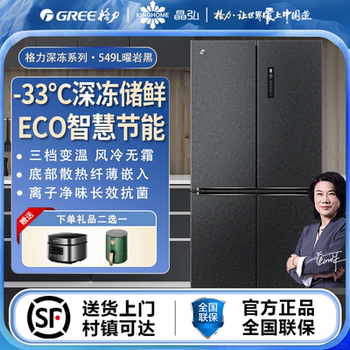 Gree Jinghong Refrigerator 549 Liters First-Class Energy Efficiency Cross-Door Four-Door Energy-Saving Bottom Cooling Large Capacity