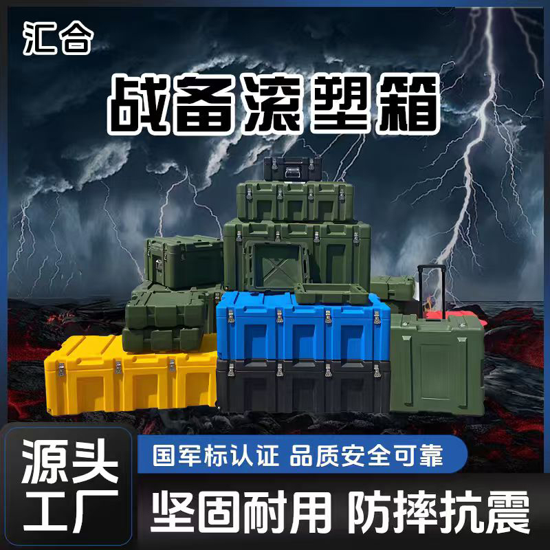 Rolling Plastic Box, Trolley Box, Combat Equipment Box, Outdoor Equipment Box, Equipment Box, Airdrop Box, Rescue Supplies Transport Box Rolling Plastic Box, Trolley Box, Combat Equipment Box, Outdoor Equipment Box, Equipment Box, Airdrop Box, Rescue Supplies Transport Box