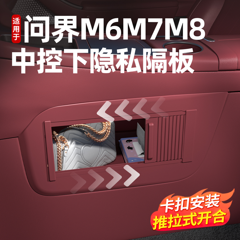 Suitable for the New M6M7M8 Central Control Privacy Partition Scroll-Type Accessories, Special Practical Items for Interior Modification and Decoration Suitable for the New M6M7M8 Central Control Privacy Partition Scroll-Type Accessories, Special Practical Items for Interior Modification and Decoration