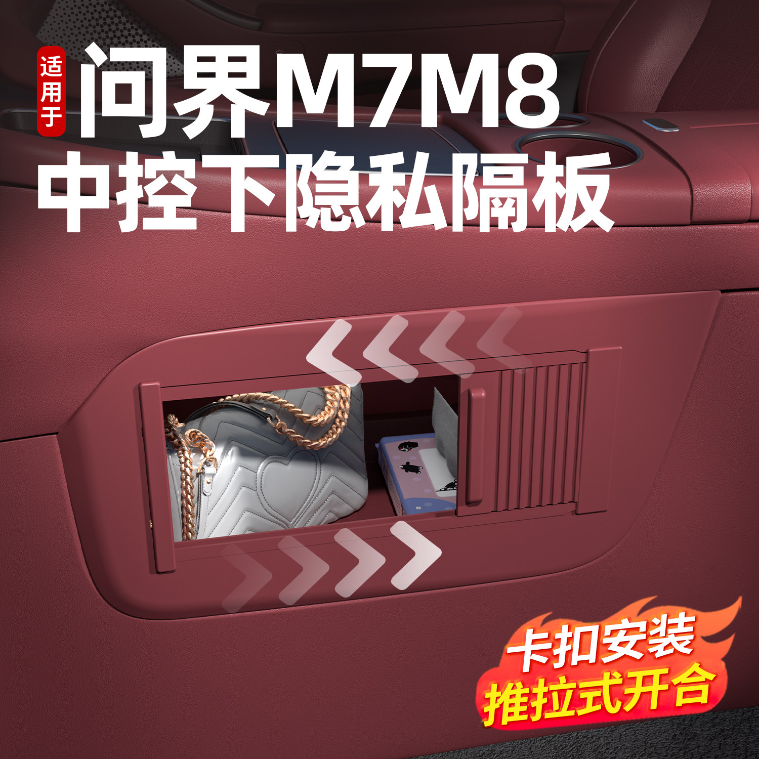 Подходит для катушечных аксессуаров Wenjie new M7M8 с центральным управлением и нижней перегородкой, специальных практичных изделий для оформления интерьера автомобиля