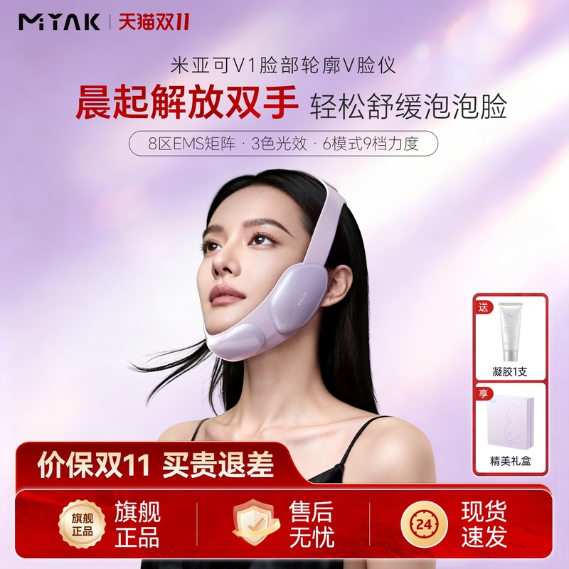 Miake Facial V-Line Lifting and Tightening Device, Slimming Face Mask, Improvement of Jawline, Double Chin, and Nasolabial Folds Beauty Device