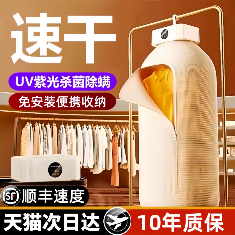 家庭用衣類乾燥機、2026年新型、ベビー服の除菌用、寮向けの持ち運び可能な小型ワードローブ型衣類乾燥機