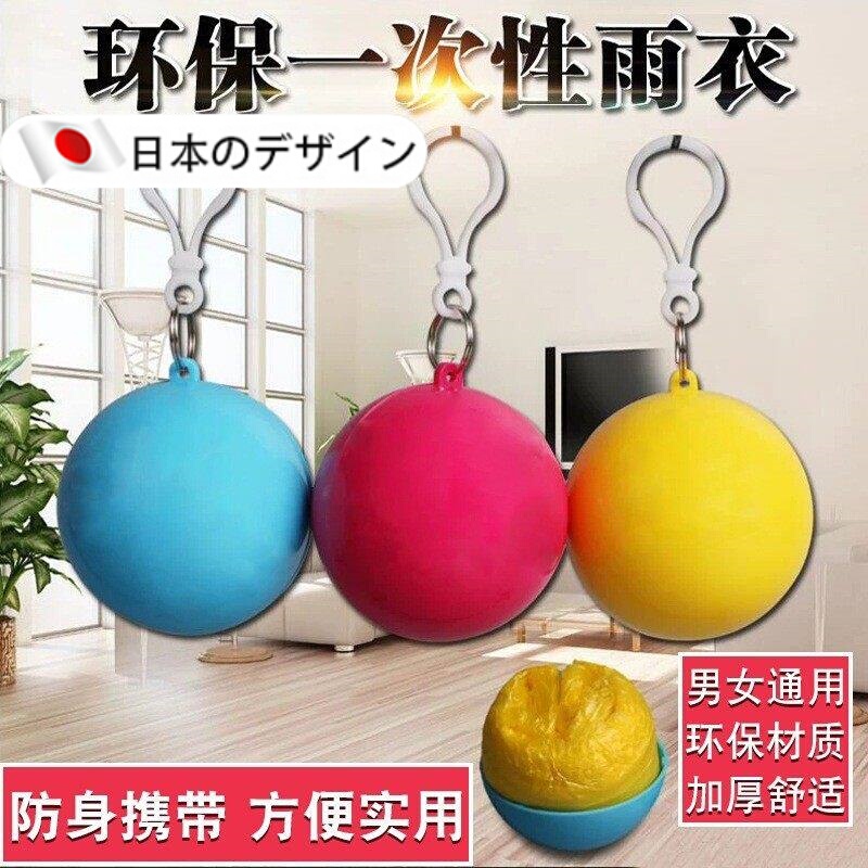 【Imported from Japan】Portable Raincoat Ball for On-The-Go Rain Protection, Disposable Thickened Compression Ball, Mini Ball