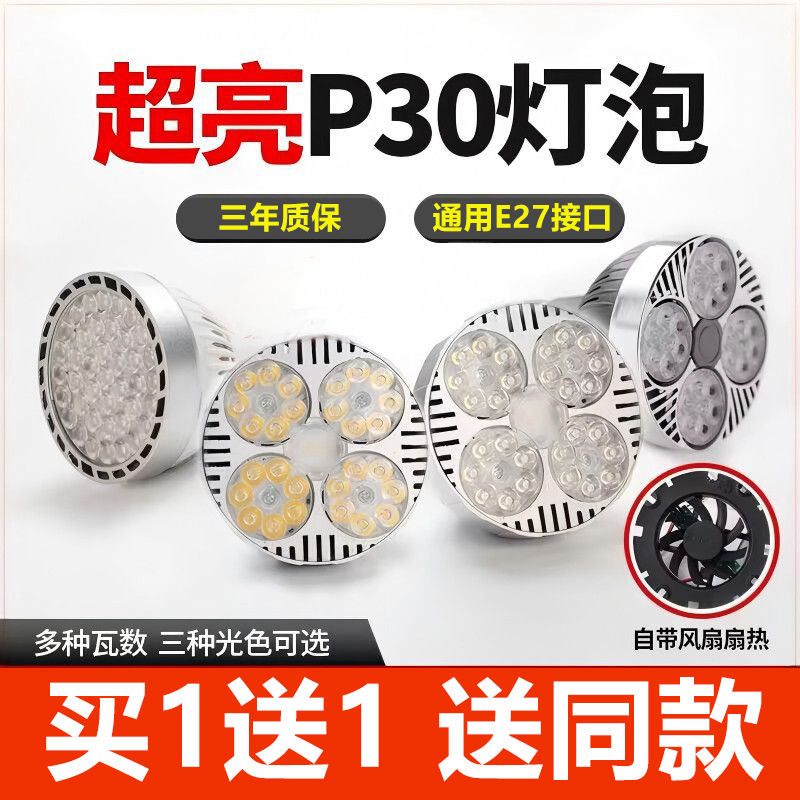 Led Track Spotlight Bulb Par30 Commercial Use Clothing Store Supermarket Super Bright Concentrated Light Source Lamp Core E27 Screw Base