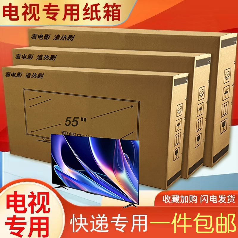 55inch Tv Packaging Boxes 65inch Outer Packaging Cartons with Foam 43 Tv Packaging and Moving Special Cartons