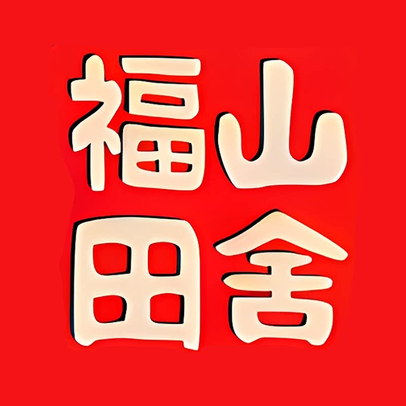 福山田舍食品旗舰店的LOGO
