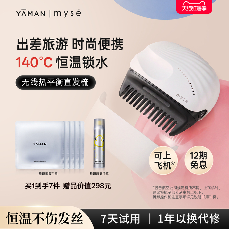 【Yameng Myse】Wireless Hair Straightening Comb, Portable Hair Straightener That Doesn'T Damage Hair, Anti-Static, Dual-Ion, Glossy and Smooth 【Yameng Myse】Wireless Hair Straightening Comb, Portable Hair Straightener That Doesn'T Damage Hair, Anti-Static, Dual-Ion, Glossy and Smooth