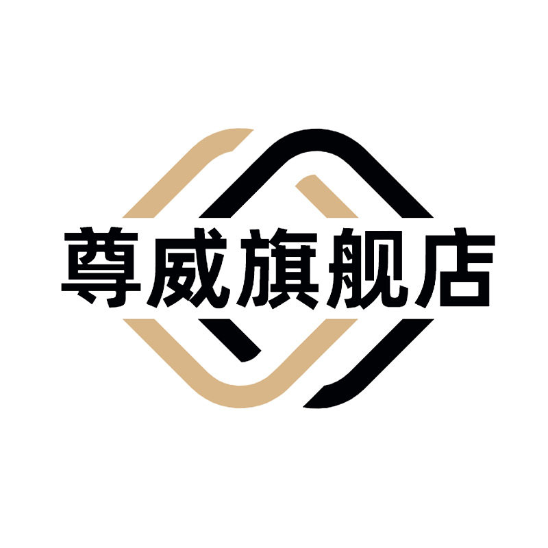 尊威旗舰店
