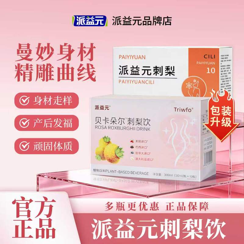 Paiyi Yuan Prickly Pear Drink Body Management Paiyi Yuan Bekador Prickly Pear Drink [Official Genuine Product]