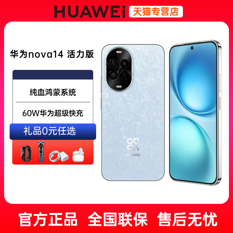 Interest-Free Installment, Same-Day Delivery and Gift-Giving. Huawei Nova14 Vitality Edition 12+512Gb Large Memory Huawei Mobile Phone 66W Super Fast Charging Harmonyos Nfc Infrared Remote Control Flagship Phone Interest-Free Installment, Same-Day Delivery and Gift-Giving. Huawei Nova14 Vitality Edition 12+512Gb Large Memory Huawei Mobile Phone 66W Super Fast Charging Harmonyos Nfc Infrared Remote Control Flagship Phone