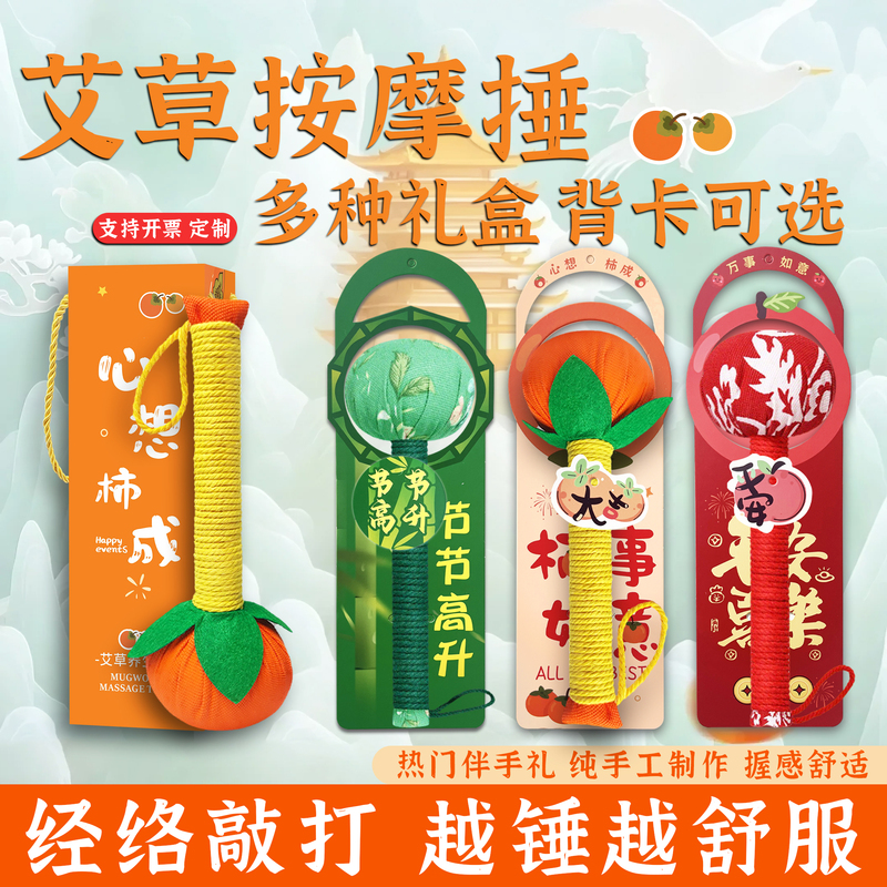 Everything Goes Well, Persimmon Handmade Mugwort Hammer for Good Luck, Linen Health Mugwort Hammer, Popular Goddess Gift for Dragon Boat Festival