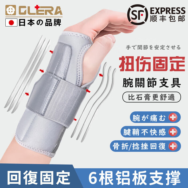 Olera日本品牌腕关节固定支具腕部骨折腱鞘炎护腕手腕扭伤护具