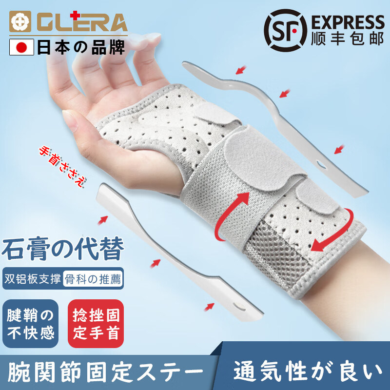 Olera日本品牌护腕关节固定夹板支具手腕拉伤护具腕部骨折腱鞘炎