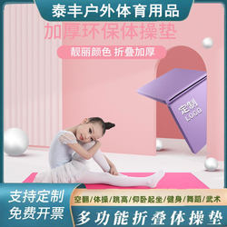 Sponge Mat Foldable Sit-Up Mat Yoga Fitness Gymnastics Mat Student kids For Home Dance Training Somersault Mat