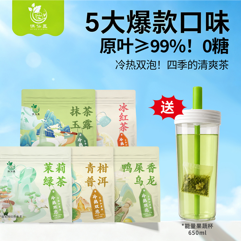 5 Flavors of Jasmine Green Tea, Black Tea, Green Tangerine Pu'Er, Matcha, Yulu, Yushixiang Oolong Tea, Hot and Cold Brewing, 0 Sugar Calories 5 Flavors of Jasmine Green Tea, Black Tea, Green Tangerine Pu'Er, Matcha, Yulu, Yushixiang Oolong Tea, Hot and Cold Brewing, 0 Sugar Calories