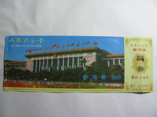 2606旧收藏品门券参观券：探寻湖南南岳衡山早期门票的秘密！-门票-淘宝百科网