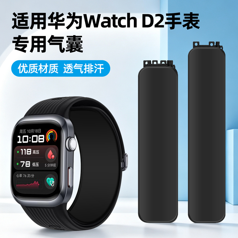 Suitable for Huawei Watch Watchd2 Airbag Air Pump for Inflating and Measuring Blood Pressure Accessories Lca-B10 Protective Case Accessories