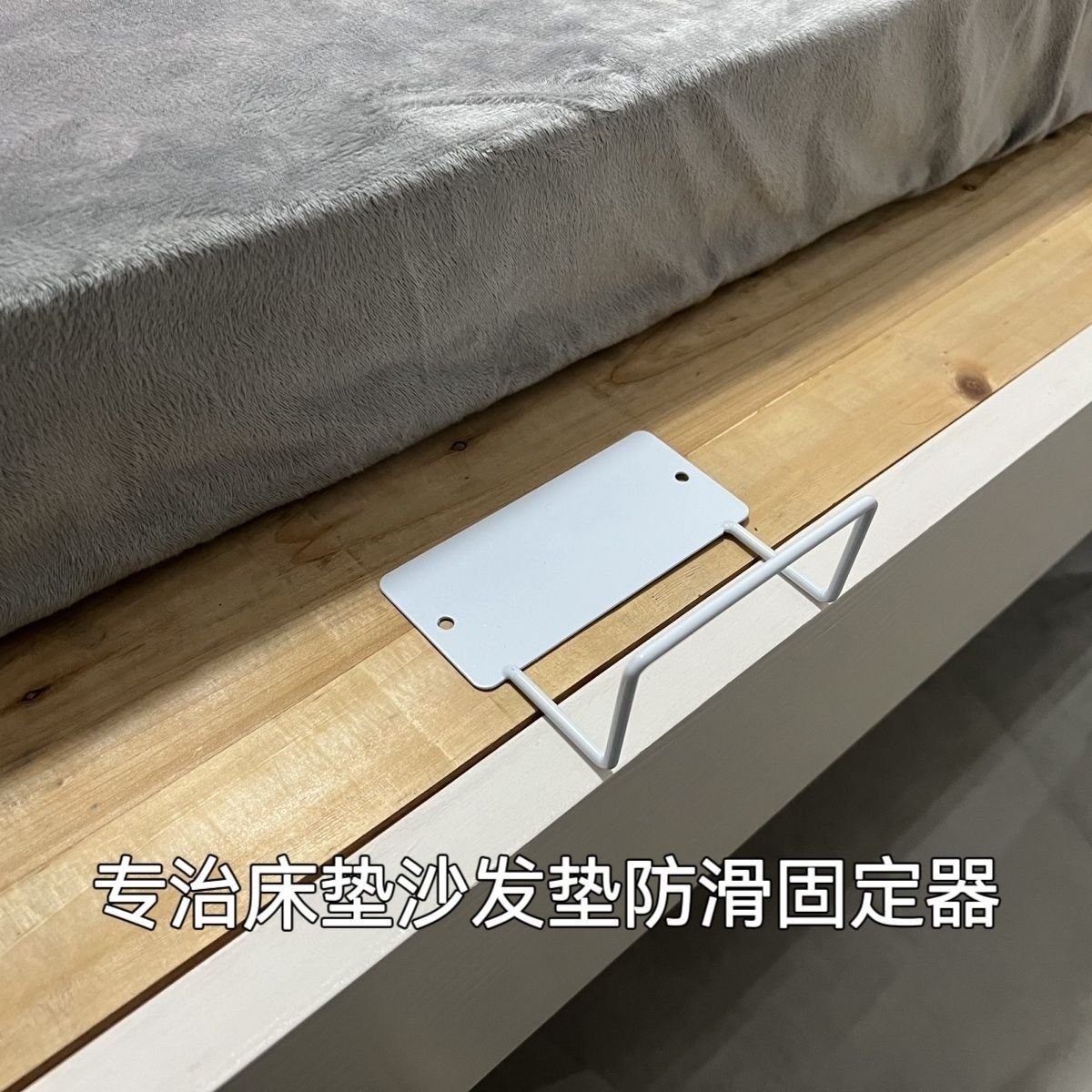 床垫防滑挡架:拯救你的睡眠,告别夜半惊醒的神器!-其它床配件-淘宝百科网