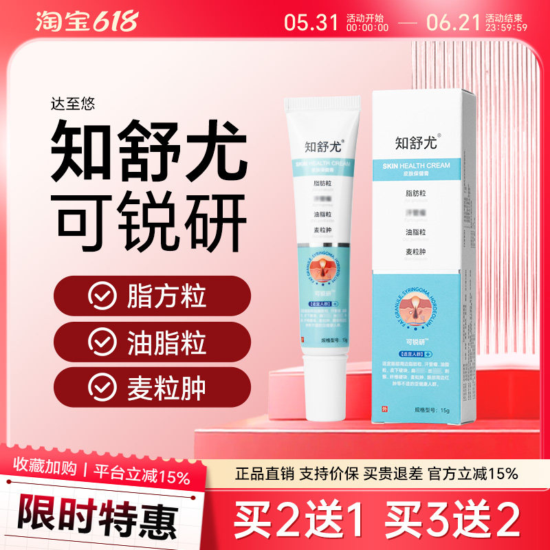 知舒友眼脂顆粒、眼周囲顆粒、汗腺平坦化顆粒、正規品をお届けします