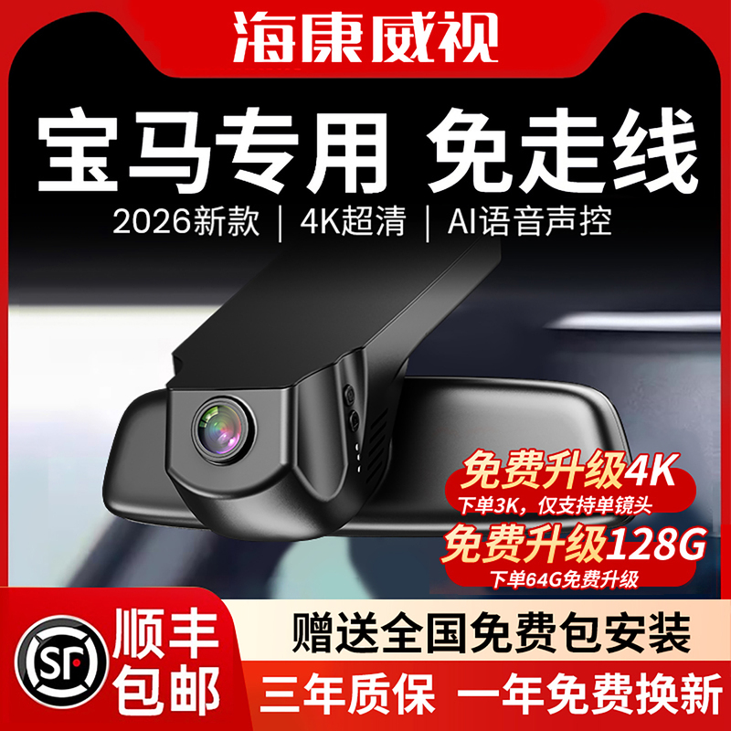 Hikvision Bmw Driving Recorder for 5 Series, 3 Series, 7 Series, 4 Series, 1 Series, X1, X2, X3, X4, X5, X7, X6, Specifically for 325Li Hikvision Bmw Driving Recorder for 5 Series, 3 Series, 7 Series, 4 Series, 1 Series, X1, X2, X3, X4, X5, X7, X6, Specifically for 325Li