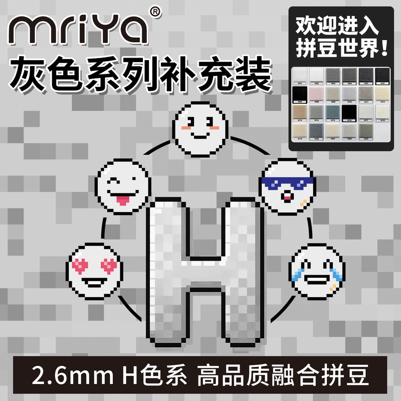 Mriya Doudou 2.6mm Black and White H Color Series Refill Pack High-Quality Fusion Beads 221 Colors 1000 Pieces Bagged Mriya Doudou 2.6mm Black and White H Color Series Refill Pack High-Quality Fusion Beads 221 Colors 1000 Pieces Bagged