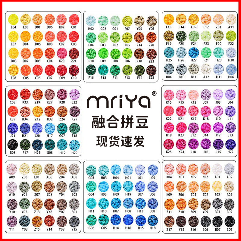 Mriya拼豆补充包融合材料包293色全套手工diy豆子颗粒套装高品质