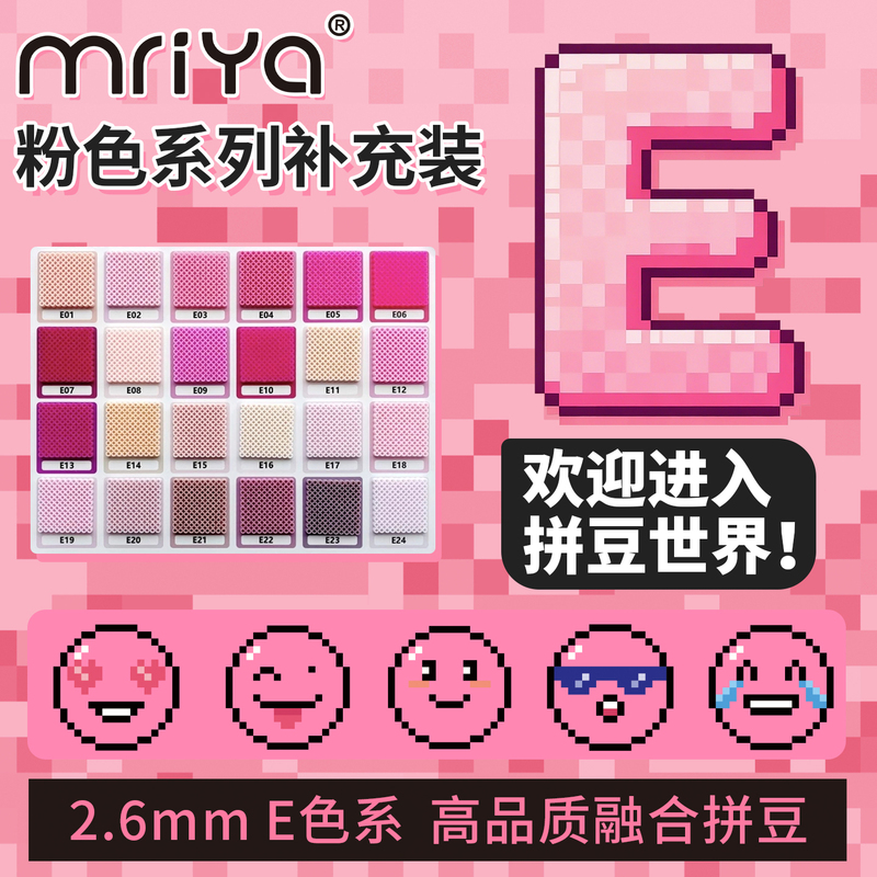 Mriya 2.6mm E Series Pink Color Series Refill Pack Fusion Beads 290 Colors 1000 Pieces Bagged Mard Same Style Mriya 2.6mm E Series Pink Color Series Refill Pack Fusion Beads 290 Colors 1000 Pieces Bagged Mard Same Style