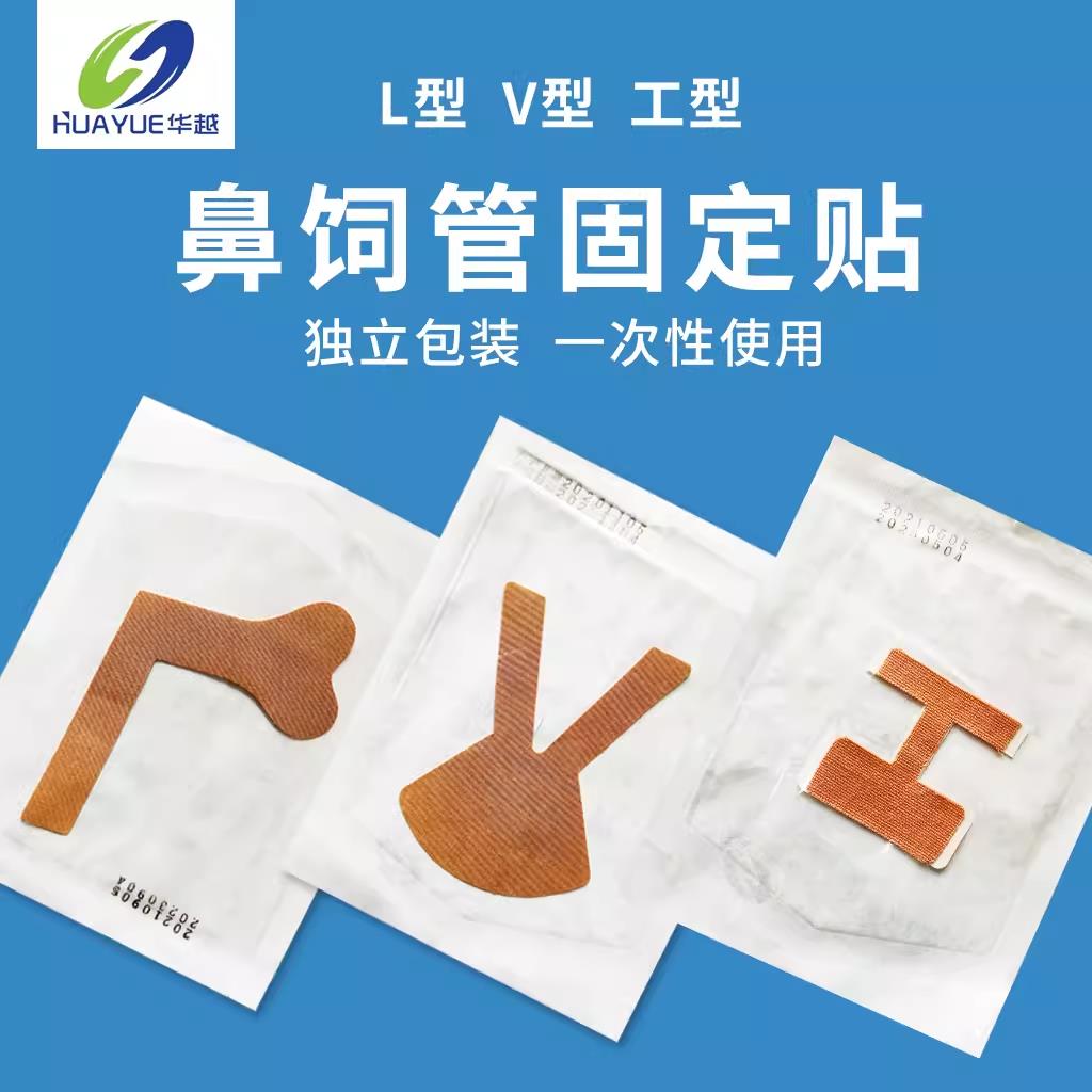 导管固定贴鼻梁贴胃管胶带工字型鼻饲管胶布导管鼻贴医用体表耐用