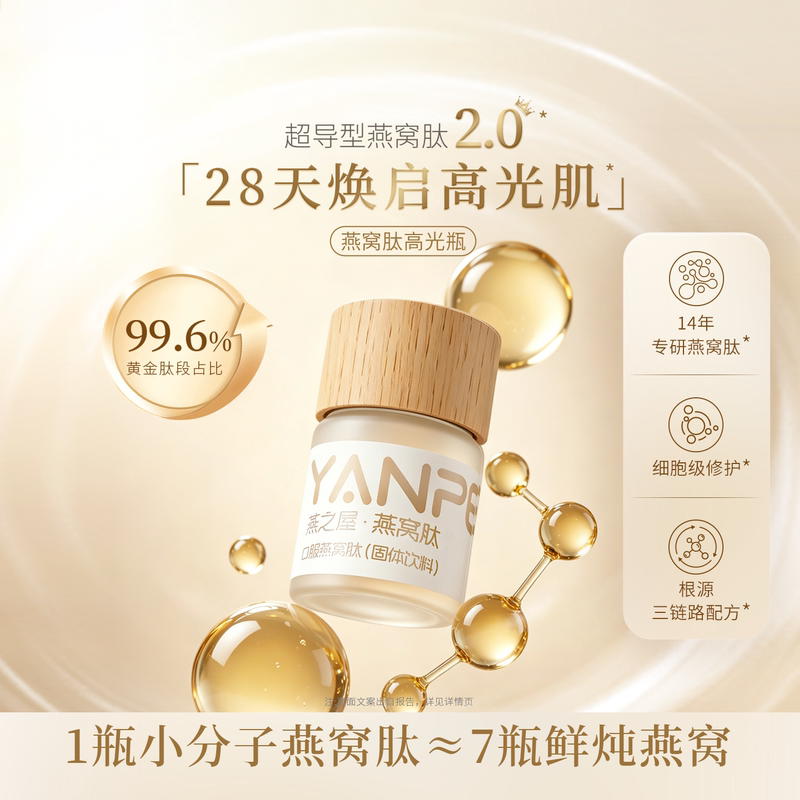 [2.0 High Gloss Bottle] Yanpep Bird's Nest Peptide Complex Powder Small Molecule Vitamins Non-Collagen