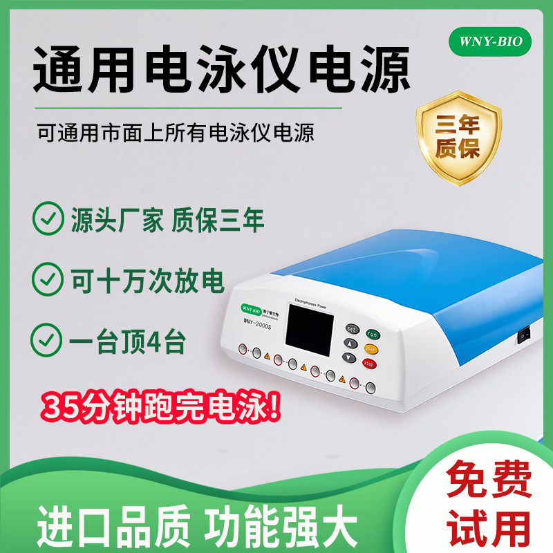 维宁雅电泳仪电源/伯乐电泳仪电源/WB电泳槽电源/国产电泳恒流恒压电源/实验室电泳仪通用伯乐/六一/君意电源