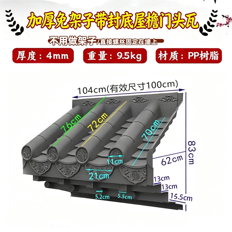Thickened Shelf-Free Roof Tiles with a Closed Bottom, Antique-Style Eaves and Door Head Decorative Tiles, Integrated Resin Plastic Window Rain Shields