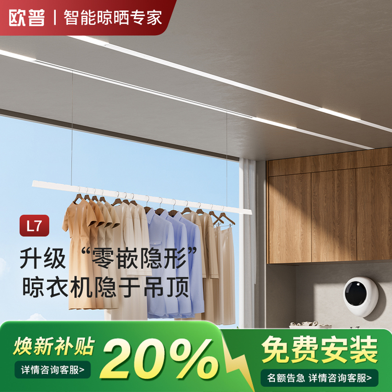 Op L7 Hidden Lighted Lifting Clothes Rack, Thin Model for Balcony Gypsum Ceiling, Electric Smart Clothes Drying Rack Op L7 Hidden Lighted Lifting Clothes Rack, Thin Model for Balcony Gypsum Ceiling, Electric Smart Clothes Drying Rack