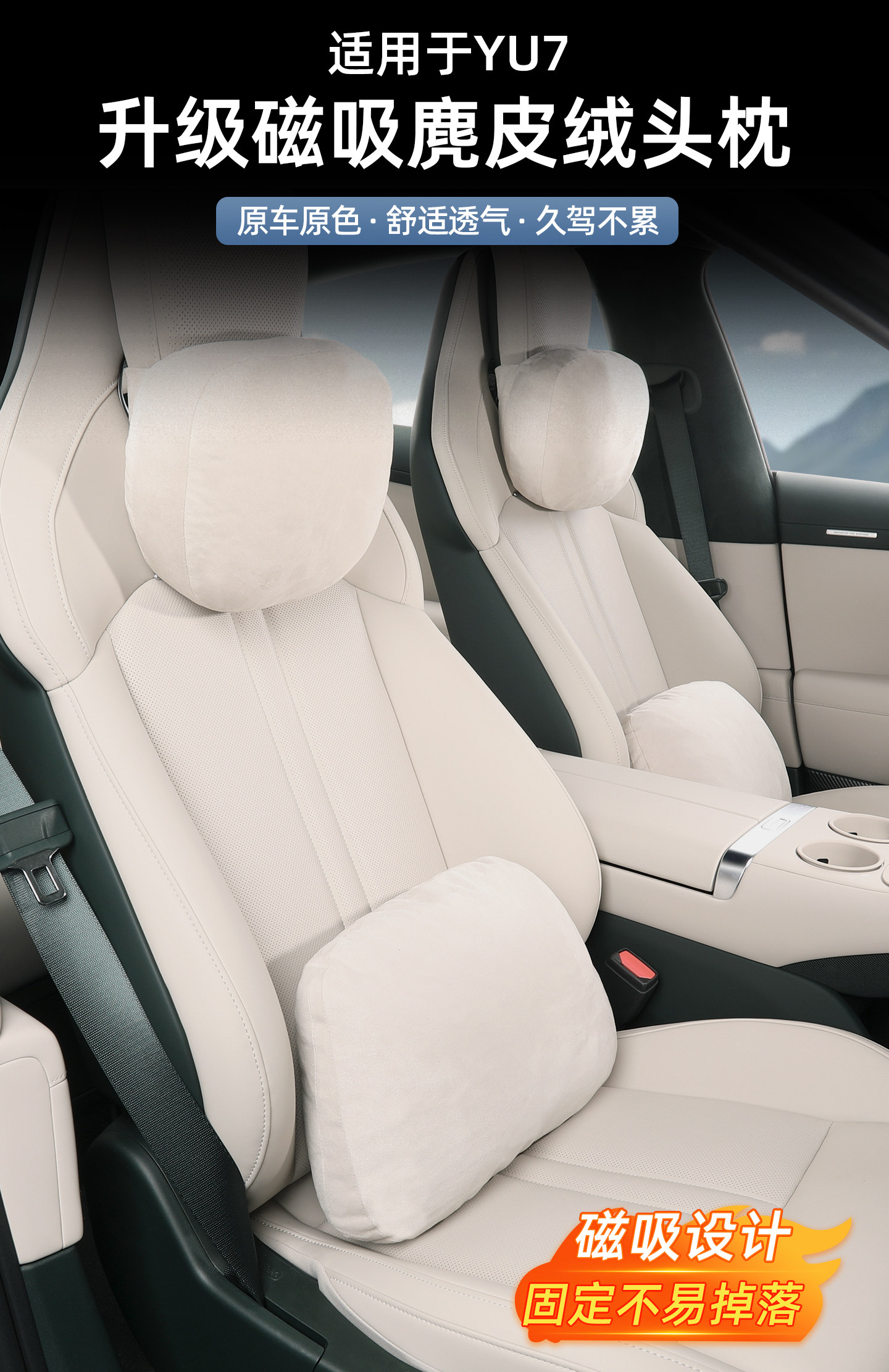 Suitable for Xiaomi Su7Yu7 Magnetic Headrest Suede Lumbar Support Hidden Super Strong Magnetic Attraction Mall Same Model Car Headrest