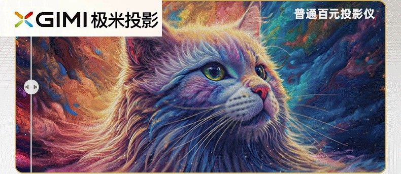 极米2025新款【百元机皇】投影仪家用超高清白天可用可连手机家庭影院卧室小型宿舍学生投屏电视机幕布一体4K