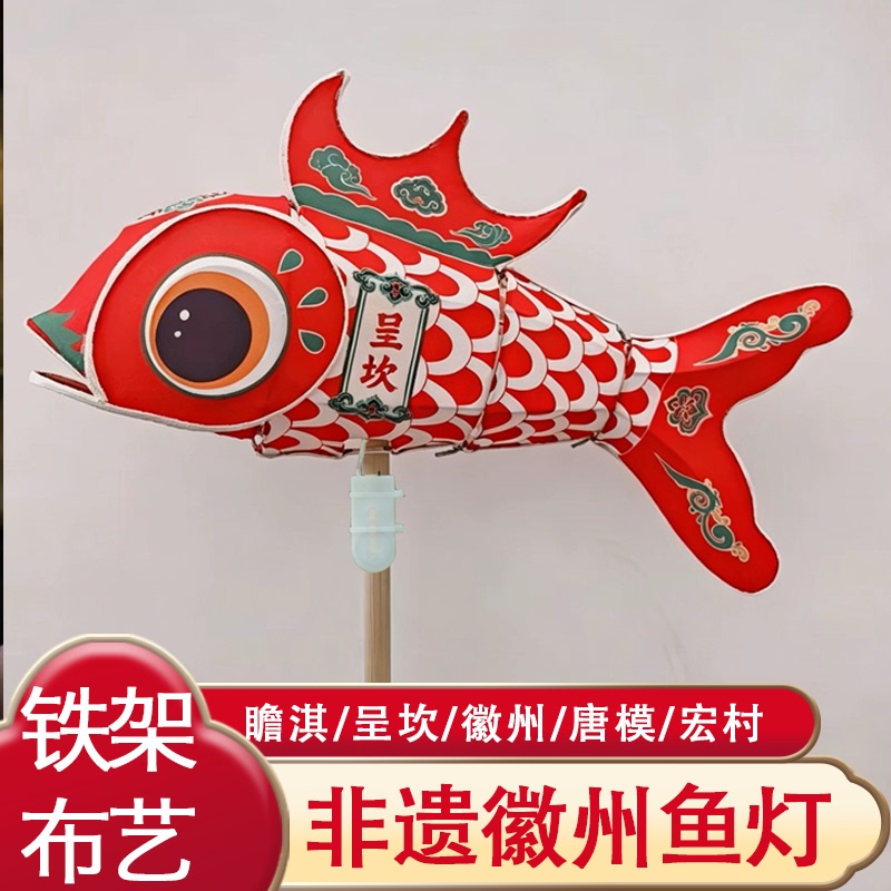 Huangshan Wang Mantian Zhanqi Tangmo Chengkan Cultural and Creative Industry Handheld Intangible Cultural Heritage Fish Lantern Traditional Handmade Finished Flower Lantern