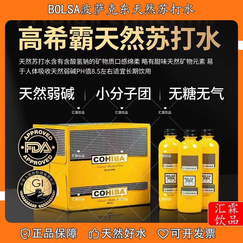 Bolsa Kedong Natural Soda Water Pure Weak Alkaline 0 Sugar Still Drinking Water [Gao Xibar Co-Branded Edition]