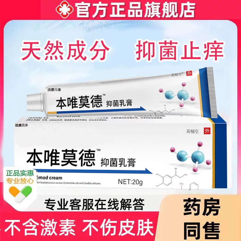Benweimo Antibacterial Cream Genuine Official Flagship Store Seborrheic Dermatitis Skin Itch Relief Antibacterial Cream for External Use Benweimo Antibacterial Cream Genuine Official Flagship Store Seborrheic Dermatitis Skin Itch Relief Antibacterial Cream for External Use