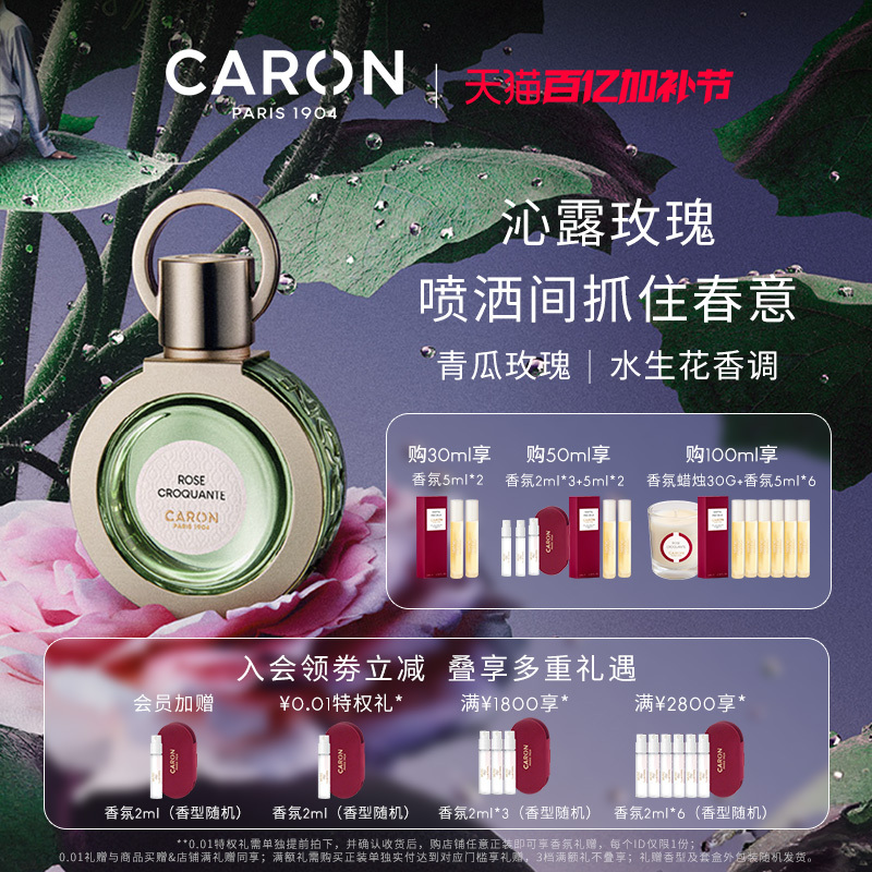 [Official Authentic Product] Caron Cucumber Rose Green Leaf Floral Fragrance Eau De Toilette Niche Holiday Gift