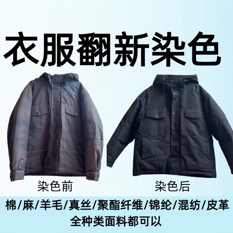 Clothing Dyeing, Refurbishment, Color Change, Oxidation Repair, No Damage to Logo, Sun-Faded Color Repair, Black Clothing Refurbishment and Dyeing Clothing Dyeing, Refurbishment, Color Change, Oxidation Repair, No Damage to Logo, Sun-Faded Color Repair, Black Clothing Refurbishment and Dyeing