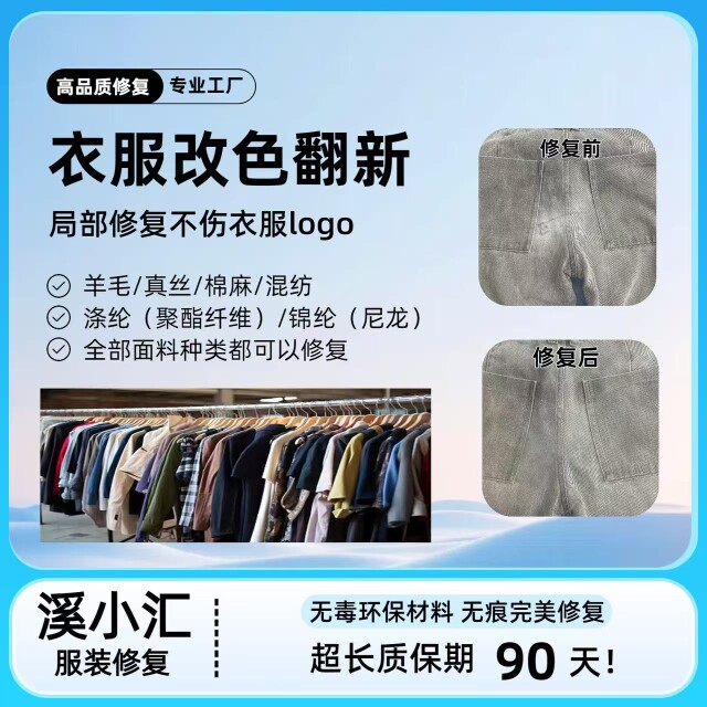 辉哥服装颜色修复