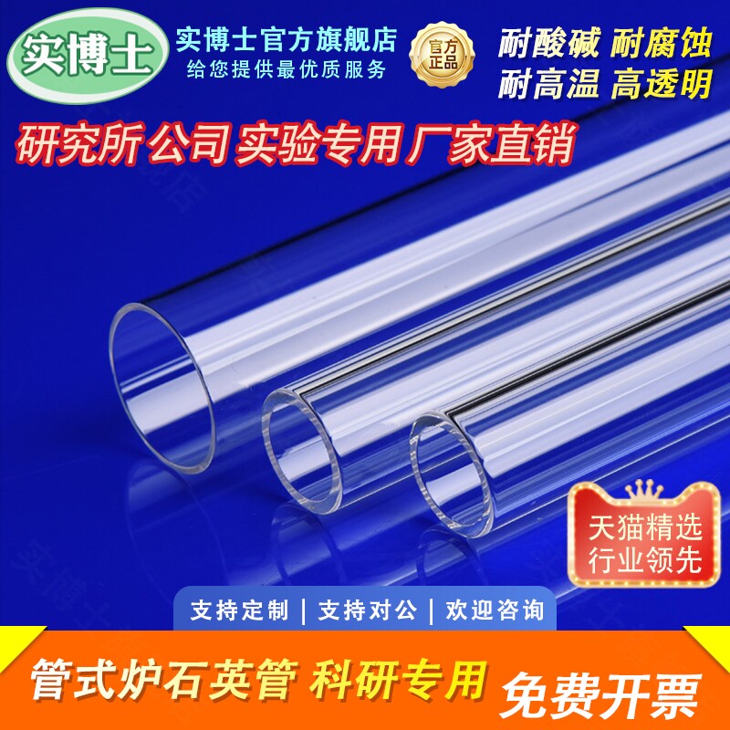 管式炉 石英玻璃管 液位计 耐高温1200度 电热管 透明玻璃 耐腐蚀 科研专用 实验室使用 可定制 实博士