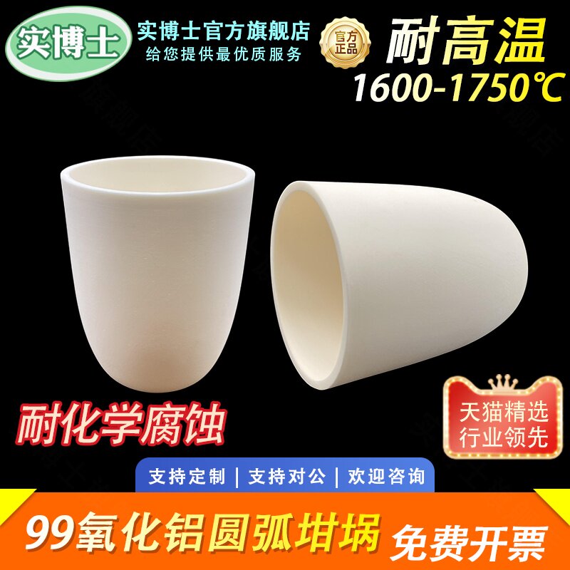 刚玉坩埚 圆弧形 带盖 99%氧化铝 耐高温 30挥发分50灰 425ml 马弗炉陶瓷 科研专用 实博士