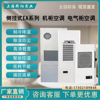 Plc control cabinet special air-conditioning electrical cabinet electrical control cabinet distribution cabinet industrial machine tool electrical box heat dissipation and cooling