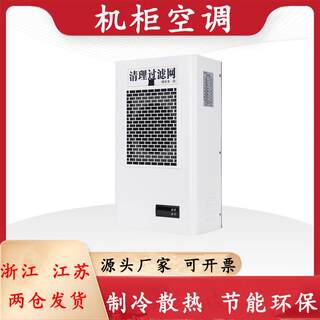Cabinet air conditioner machine tool cabinet cooling refrigeration cooling air conditioner ea300w distribution box control cabinet industrial air conditioner