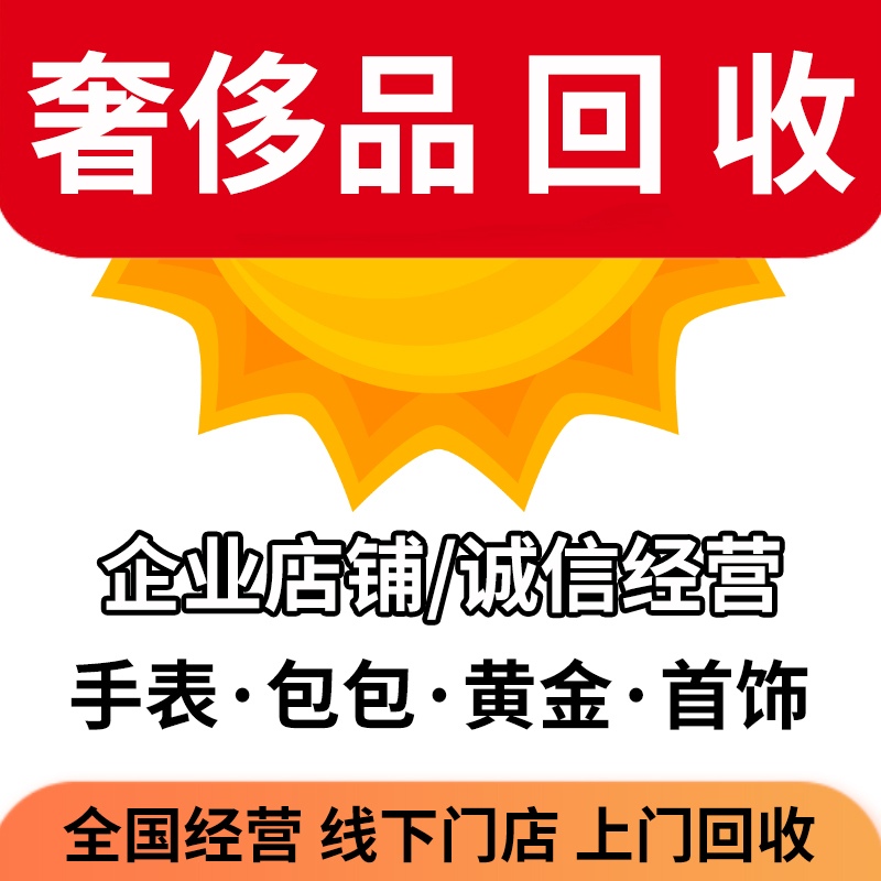 High-End Luxury Items Recycling, Bag Recycling, Watch Recycling, Gold Recycling, Diamond Ring Recycling, Door-To-Door Recycling
