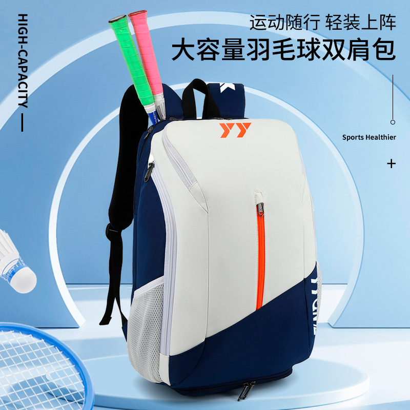 羽毛球爱好者必入！YYQWZ双肩包国家队同款，容量大到离谱！