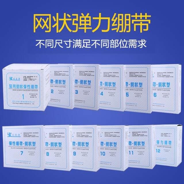 Medical/elastic mesh bandage for adults and children, leg, arm, knee and ankle wound fixation, head mesh bag cover